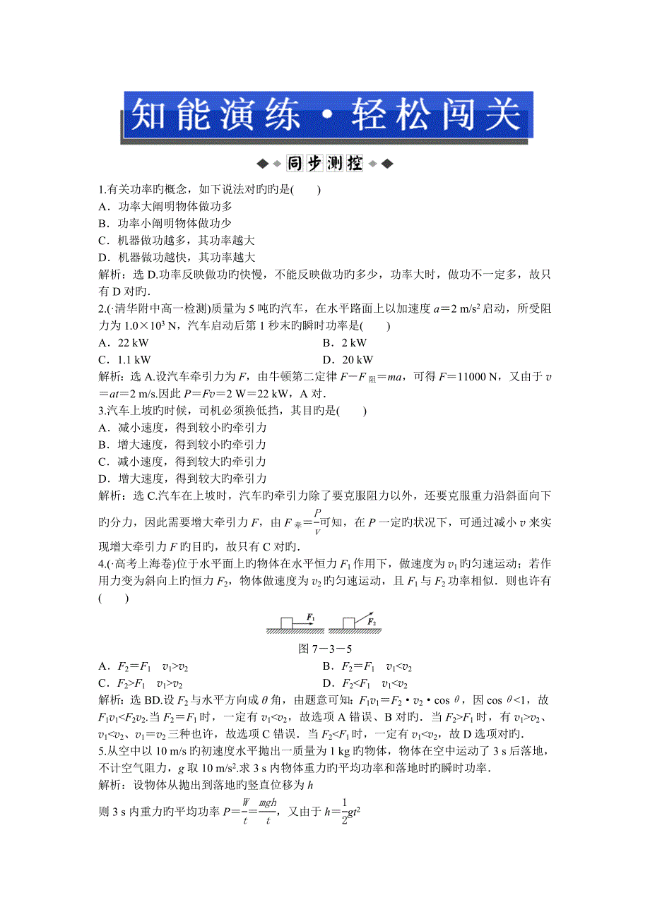 《优化方案》人教版物理必修二第三节《功率》知能演练轻松闯关.doc_第1页