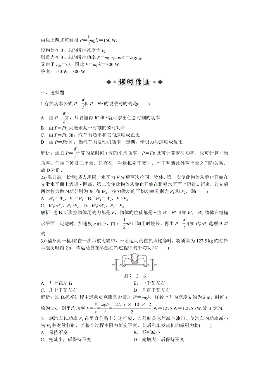 《优化方案》人教版物理必修二第三节《功率》知能演练轻松闯关.doc_第2页