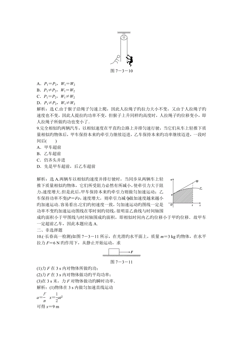 《优化方案》人教版物理必修二第三节《功率》知能演练轻松闯关.doc_第4页