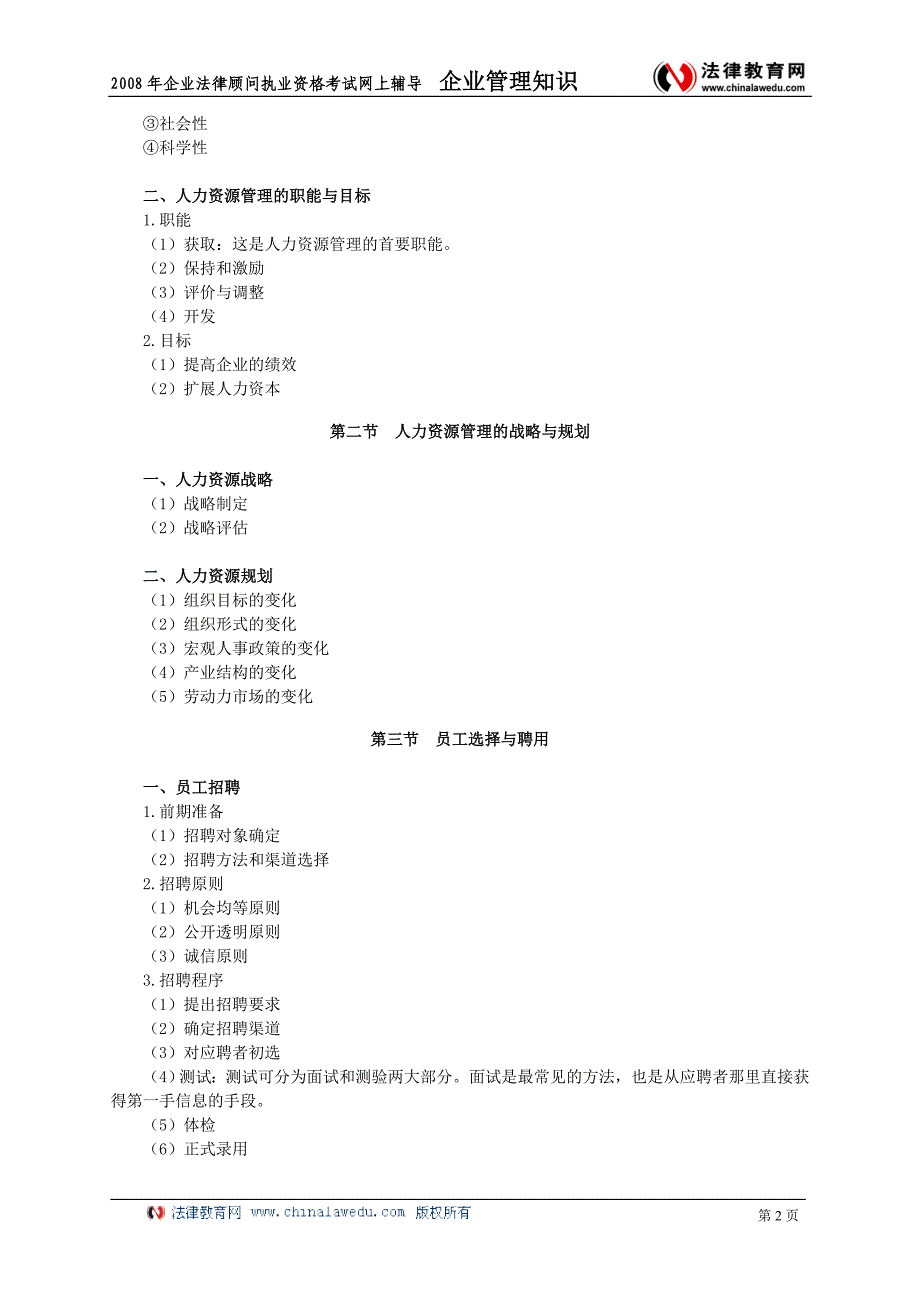 企业管理知识讲义4.doc_第2页