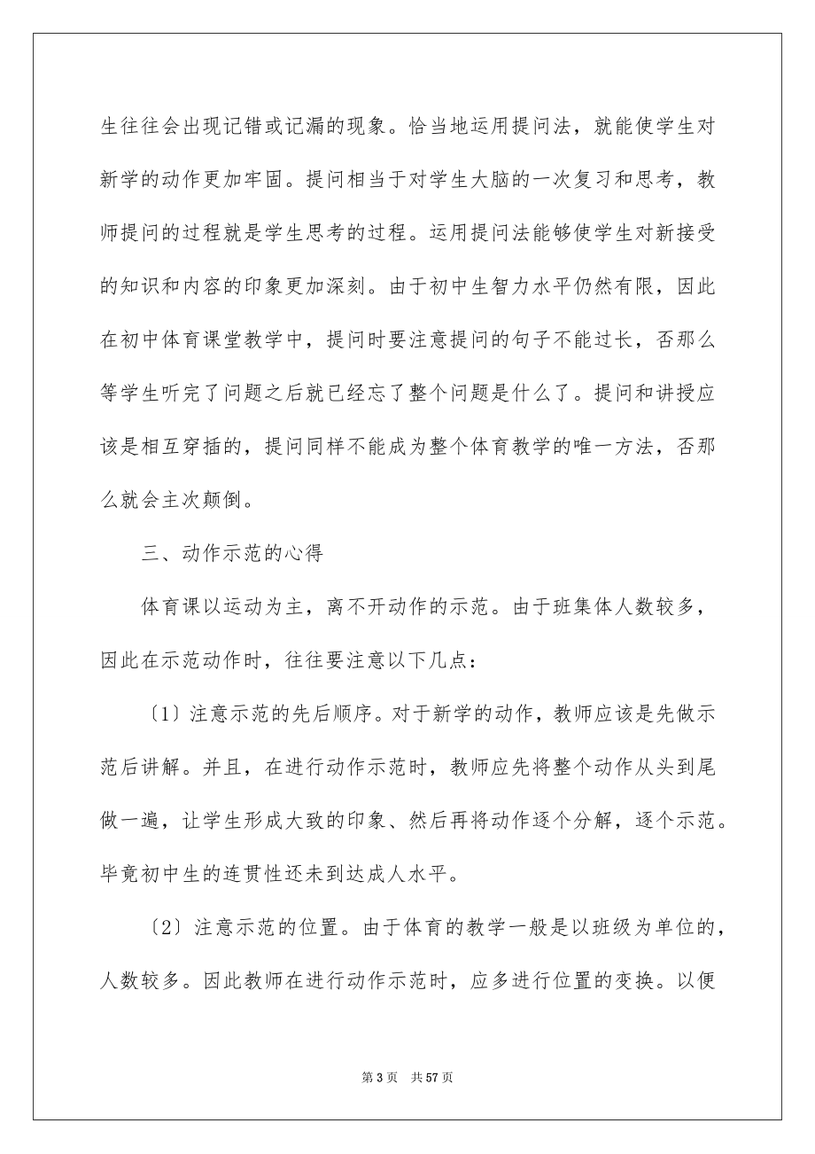 2023年高效教学心得体会15篇.docx_第3页