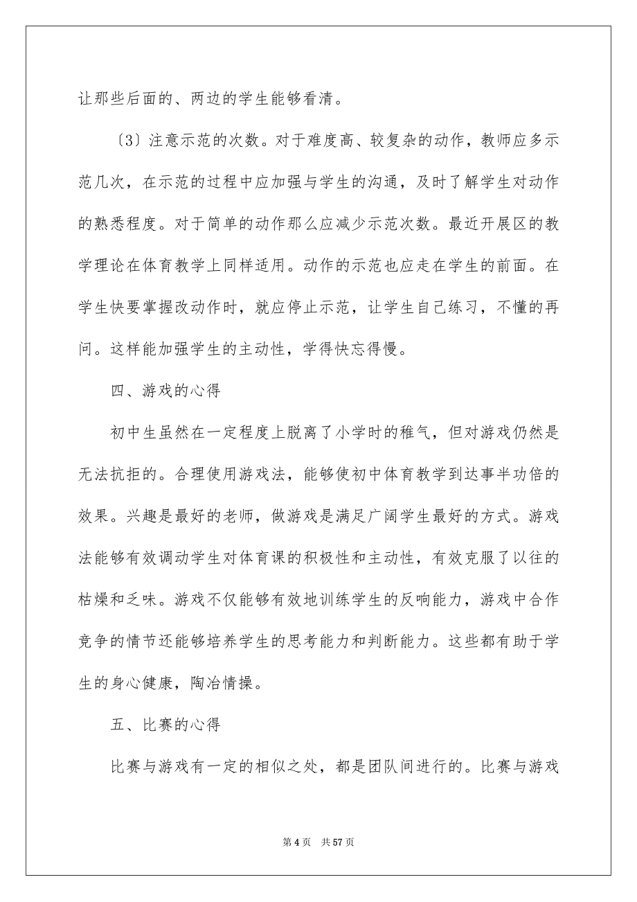 2023年高效教学心得体会15篇.docx_第4页