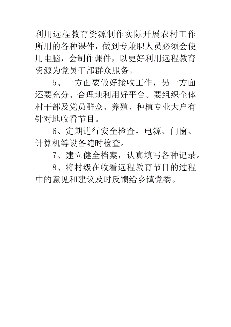 20XX社区党员远程教育工作计划.docx_第3页