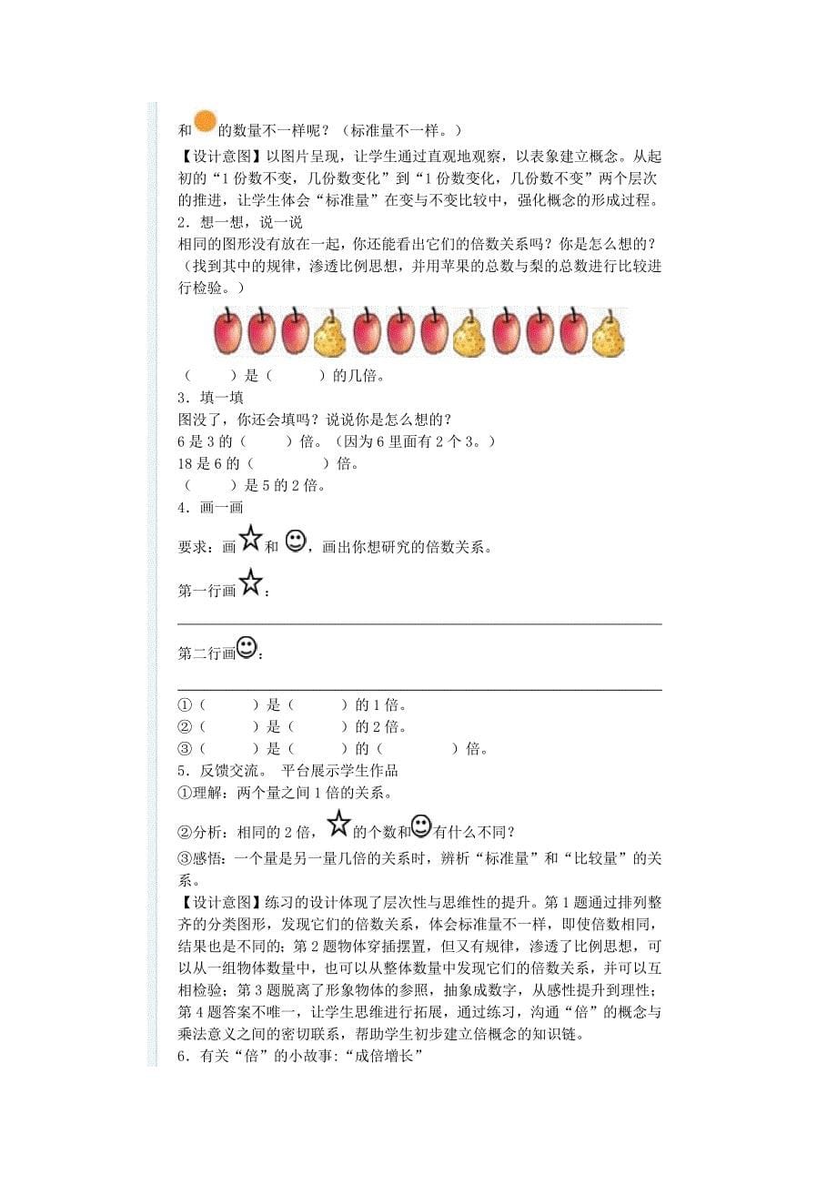 教学设计 .docx_第5页