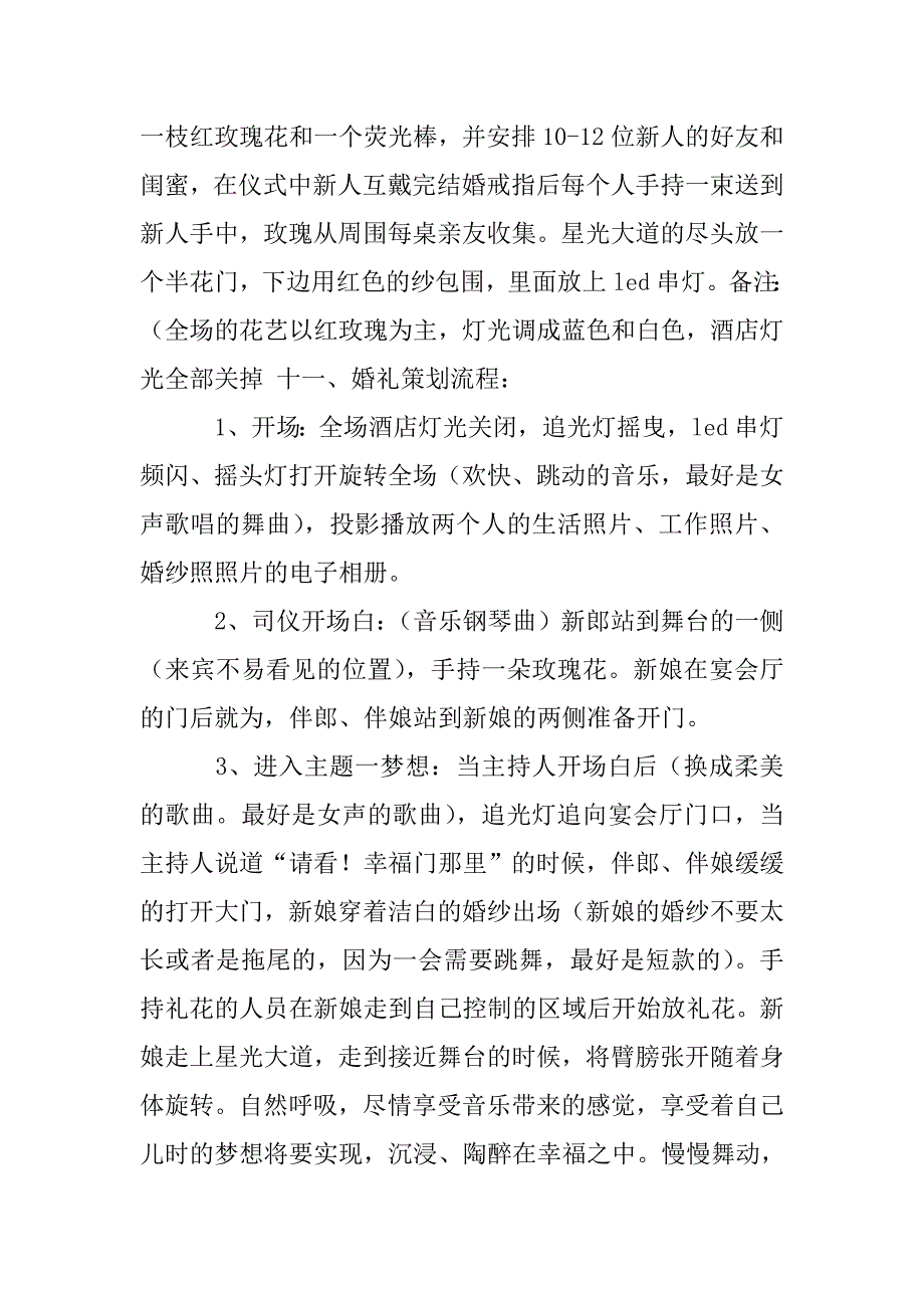 大型主题婚礼策划案.doc_第2页