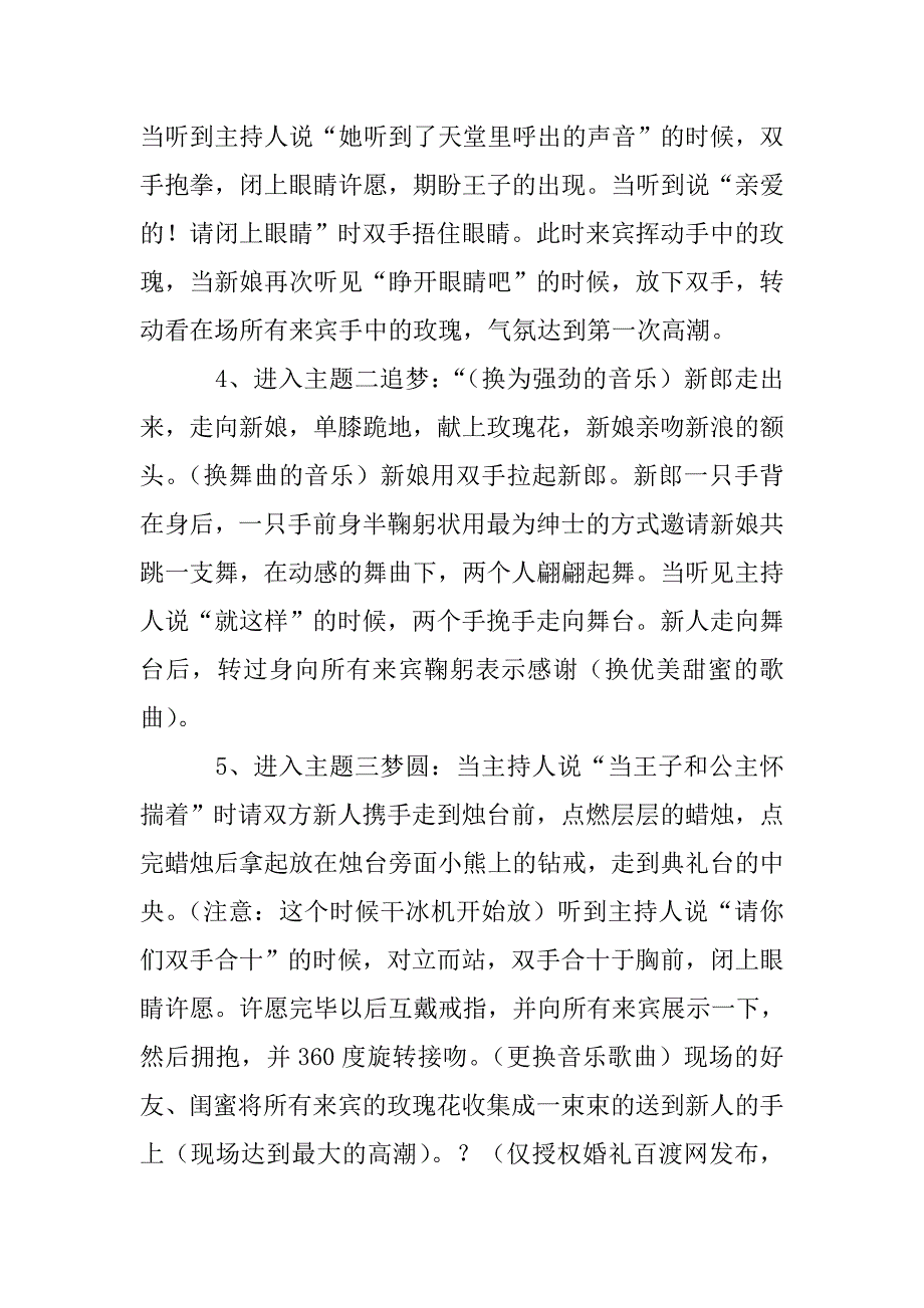 大型主题婚礼策划案.doc_第3页