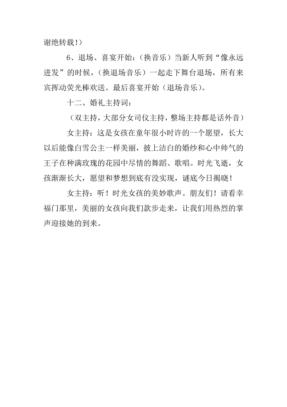 大型主题婚礼策划案.doc_第4页