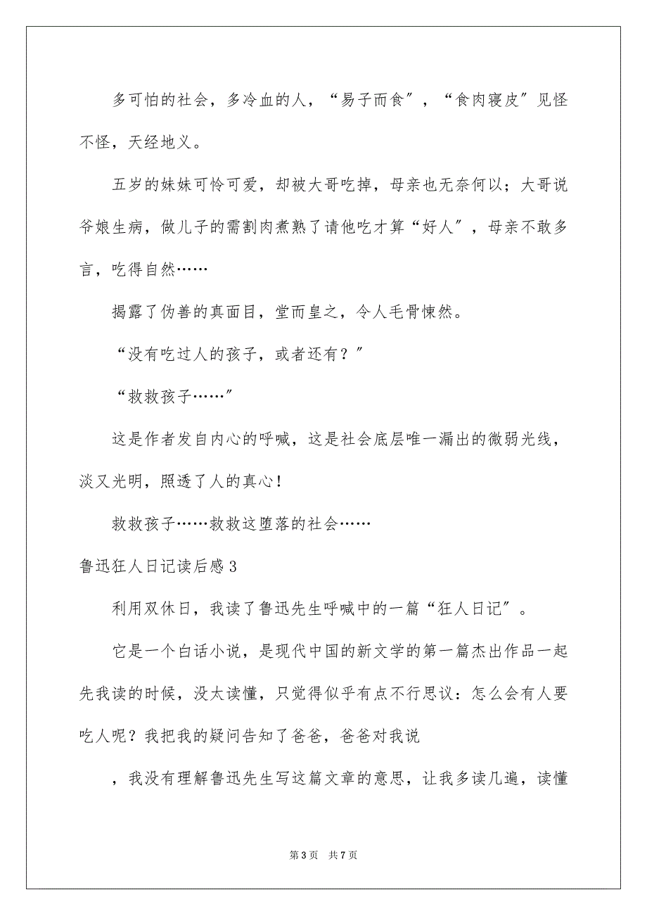 2023年鲁迅《狂人日记》读后感2范文.docx_第3页