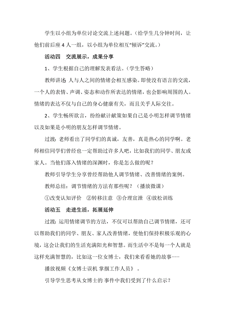 情绪的管理17.doc_第3页