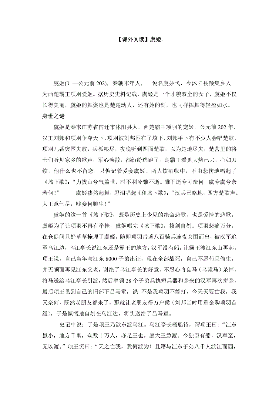 【课外阅读】虞姬.doc_第1页