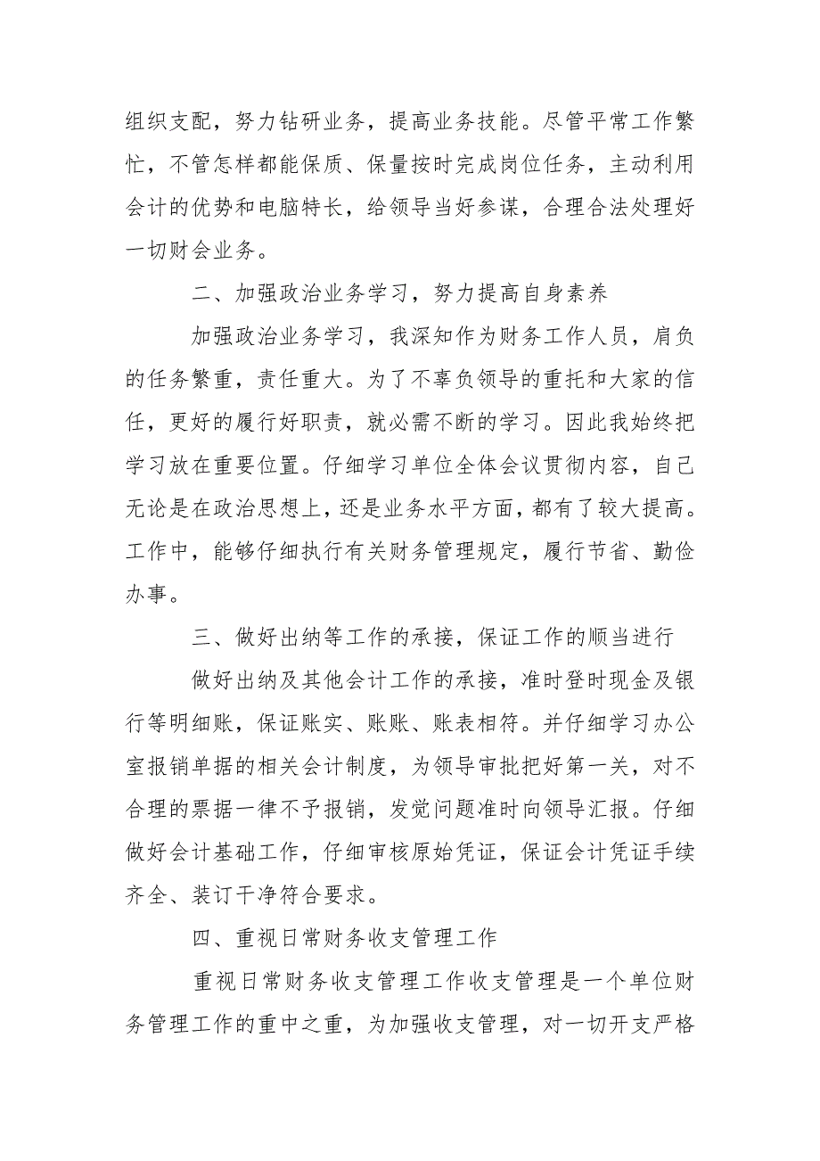 【精品】事业单位年终总结四篇.docx_第4页