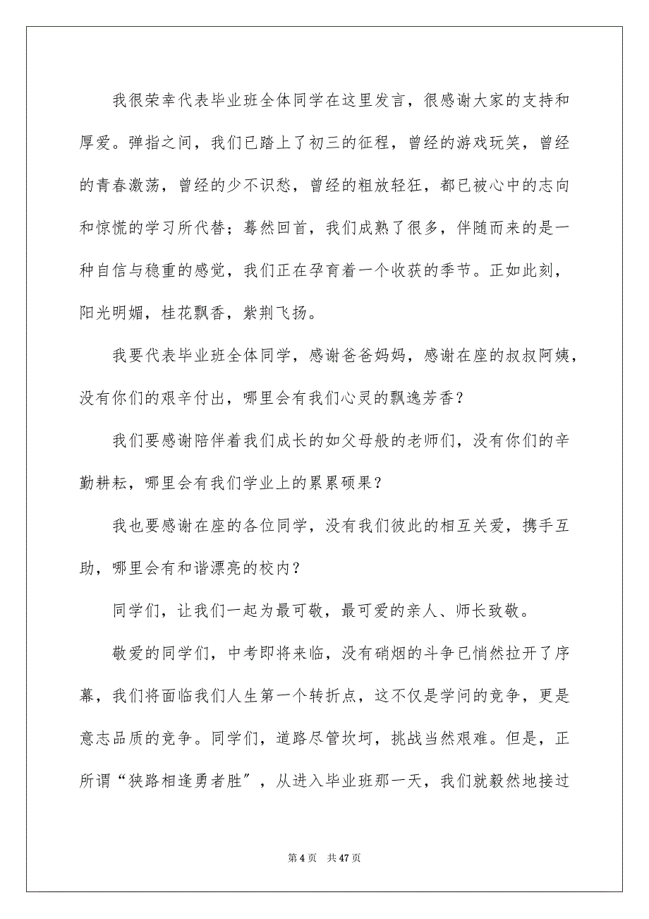 2023家长会学生发言稿47范文.docx_第4页