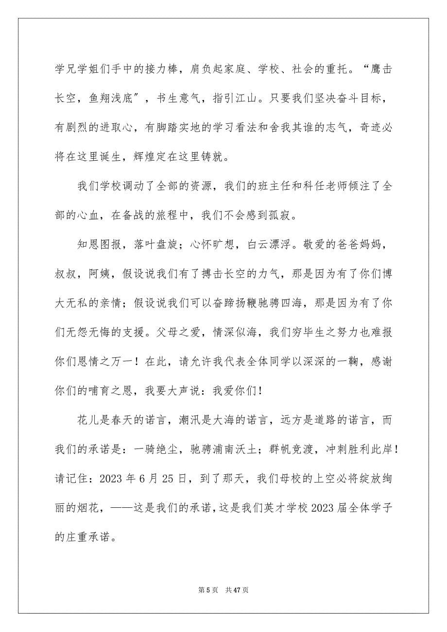 2023家长会学生发言稿47范文.docx_第5页