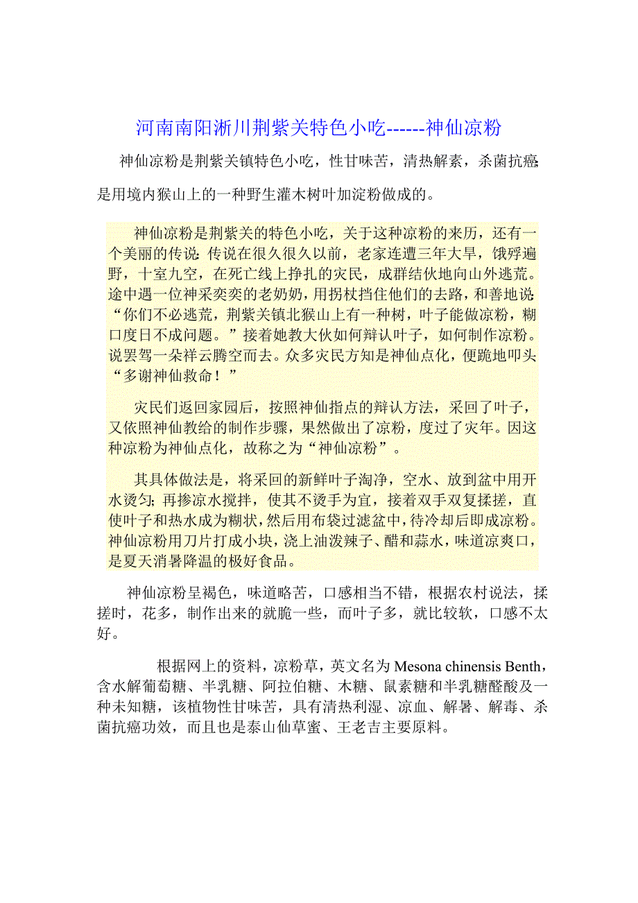 河南南阳淅川荆紫关特色小吃.doc_第1页