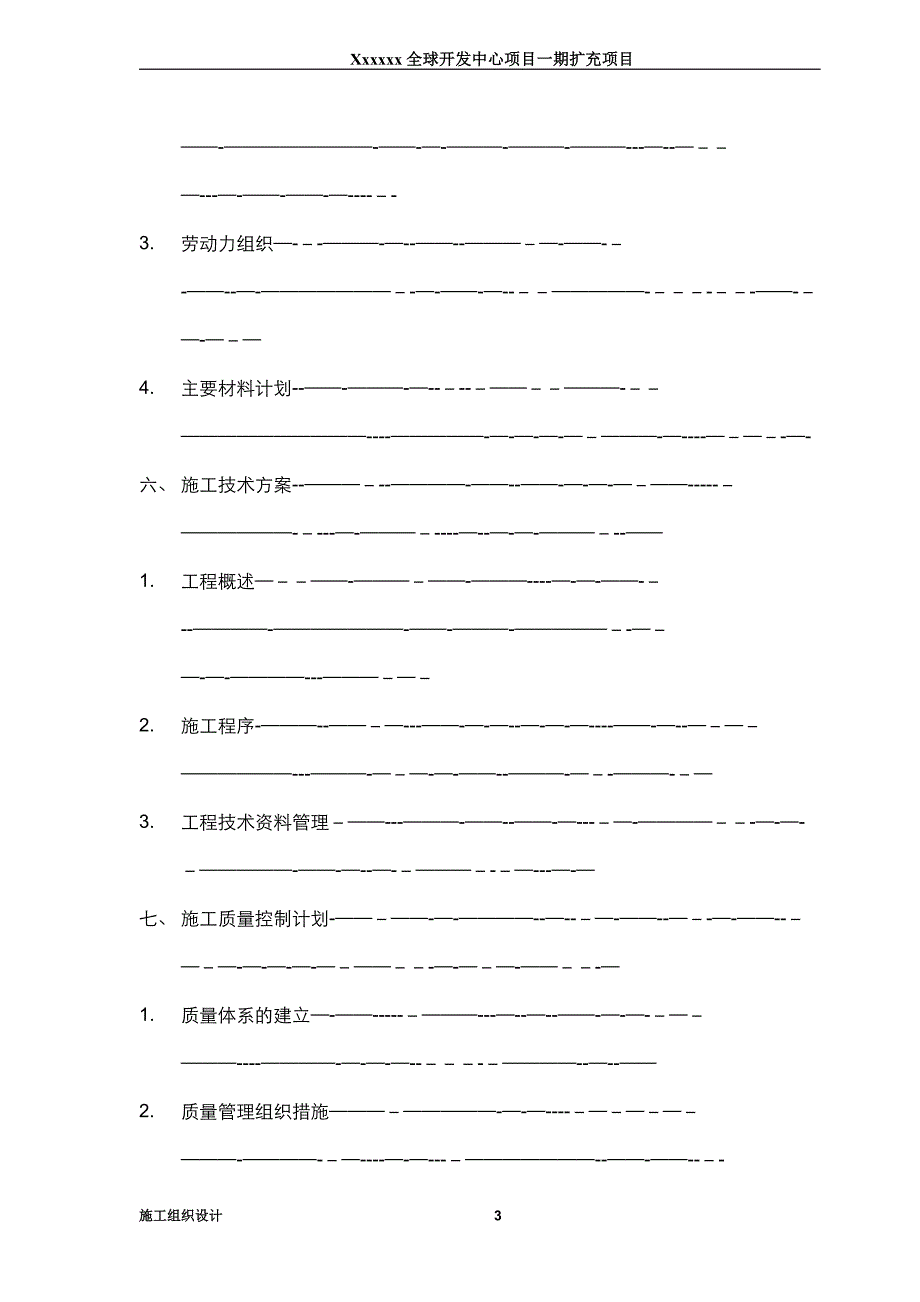 光缆布线施工方案【可编辑范本】.doc_第3页