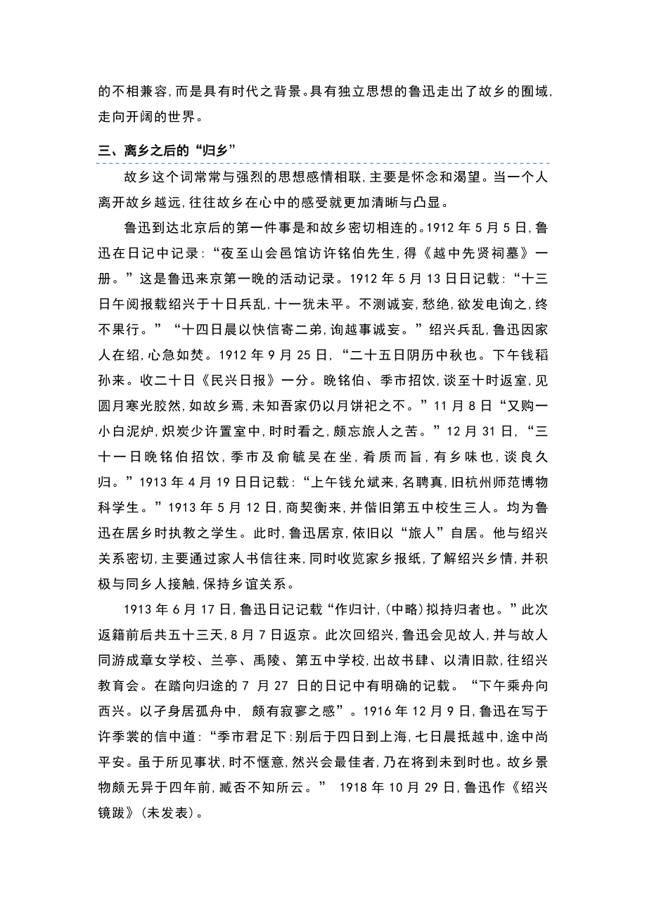 2鲁迅故乡情感之历时考察.docx_第5页