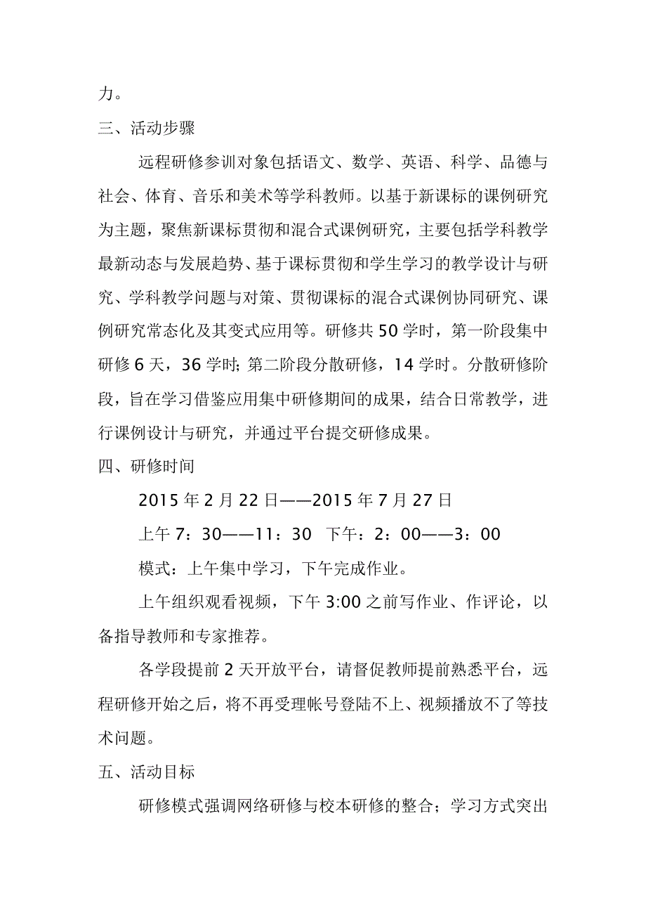 学校教师网上方案.docx_第2页