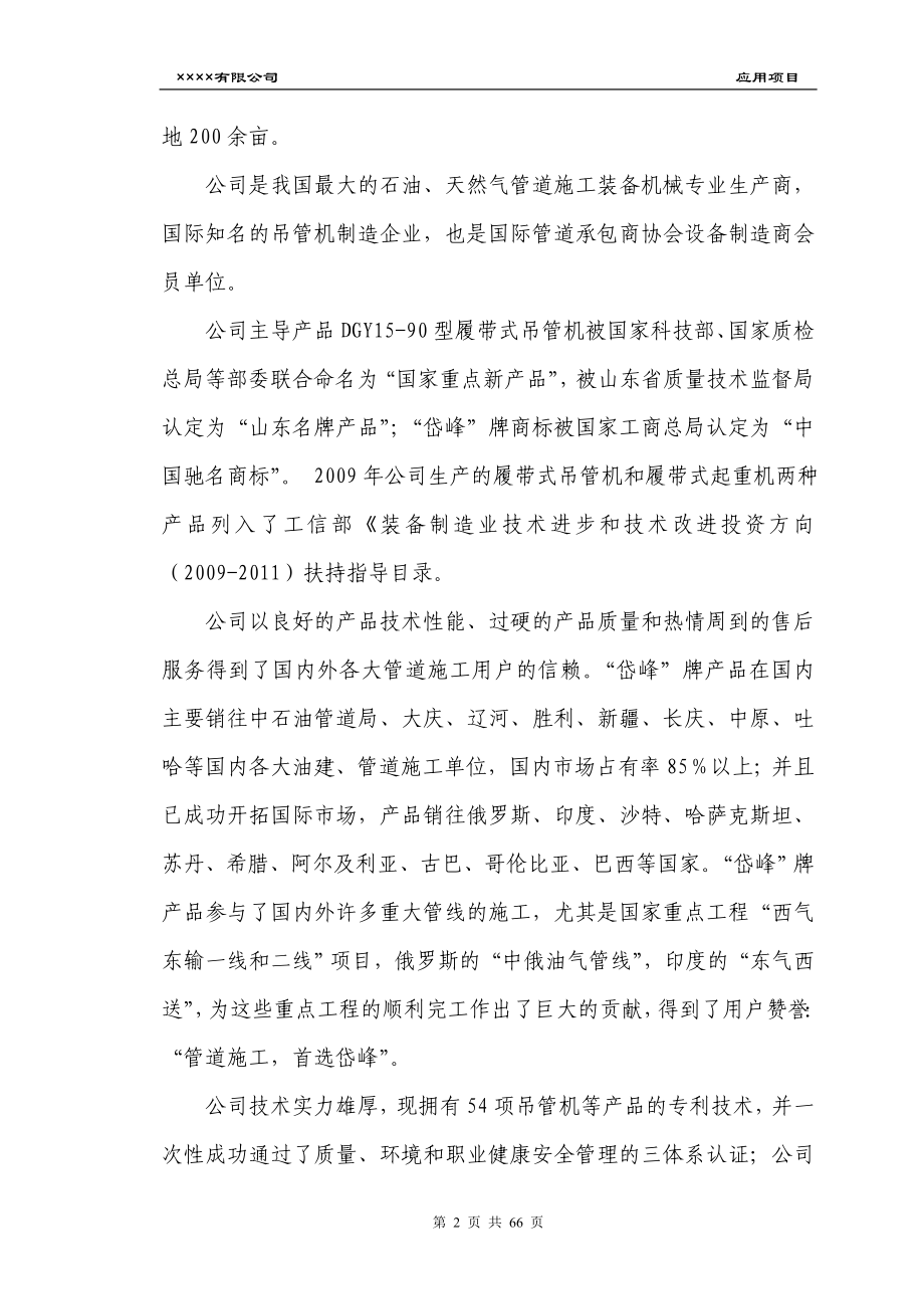 有限公司erp及oa系统建设应用可行性研究报告.doc_第4页