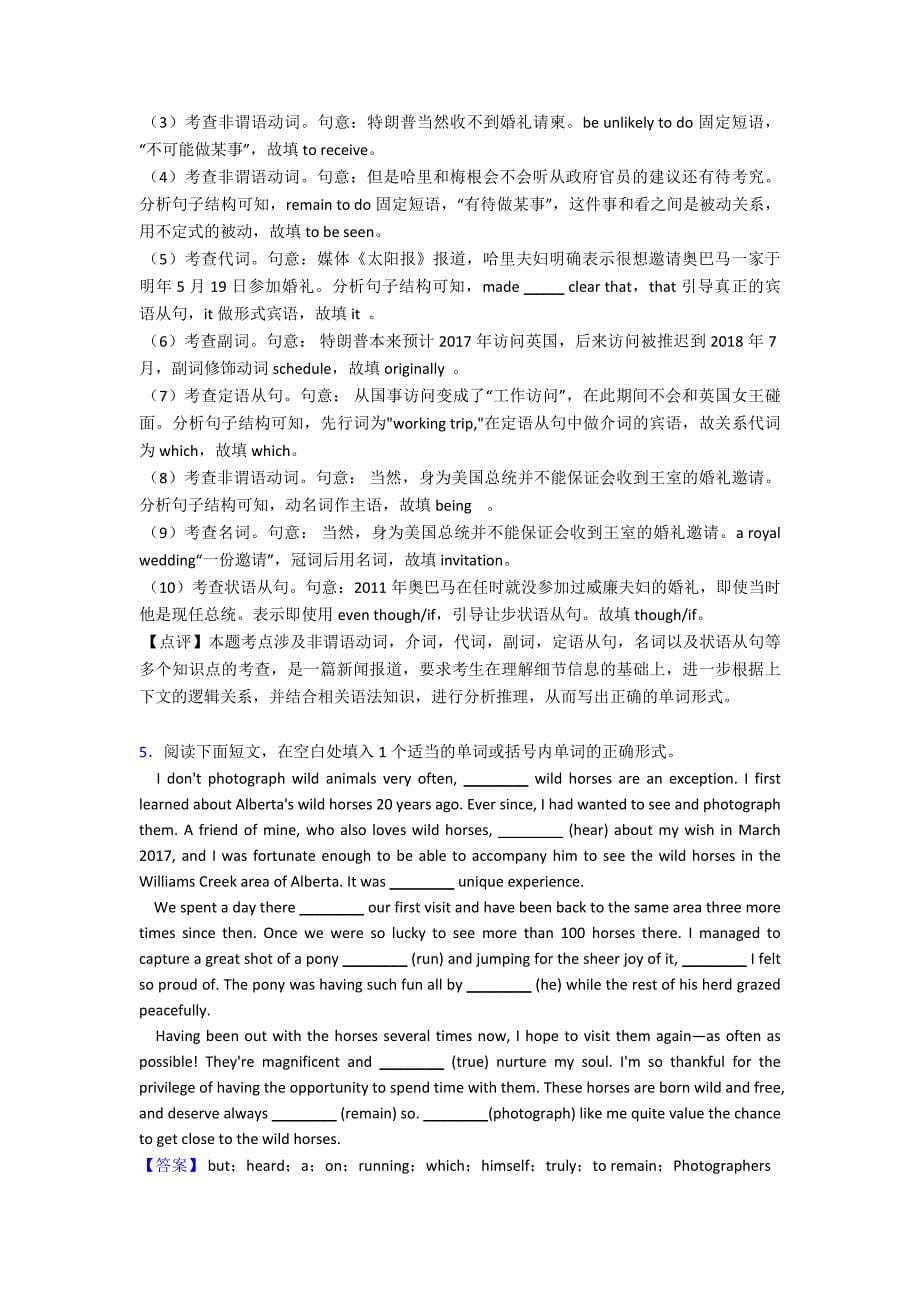 高三英语语法填空(一)解题方法和技巧及练习题及解析.doc_第5页