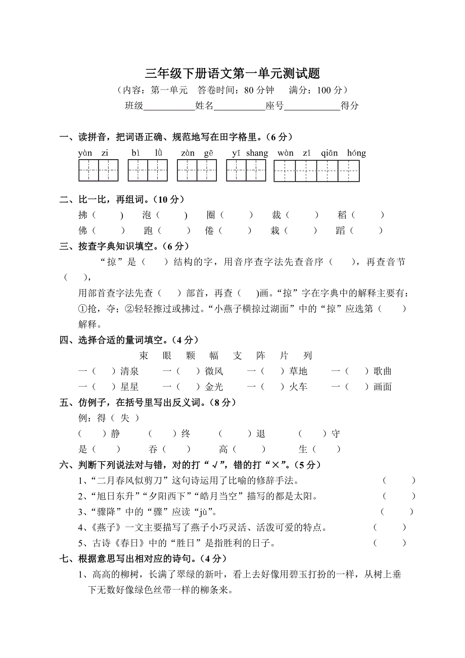 人教版下册语文第一单元测试题.doc_第1页