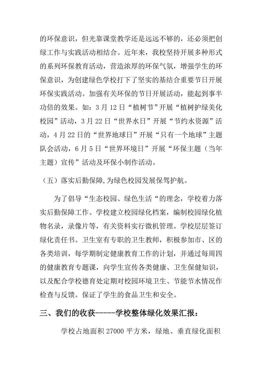 绿色学校申报材料 (1)_第4页