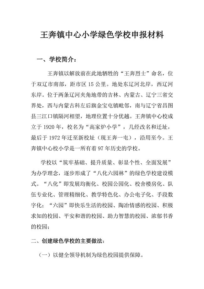 绿色学校申报材料 (1)