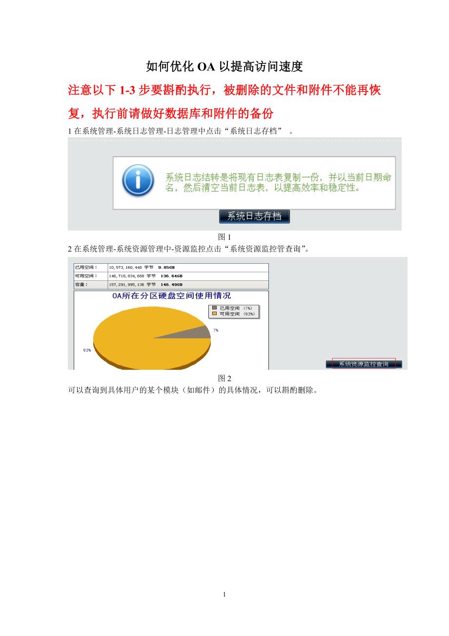 如何优化通达OA以提高访问速度.doc_第1页