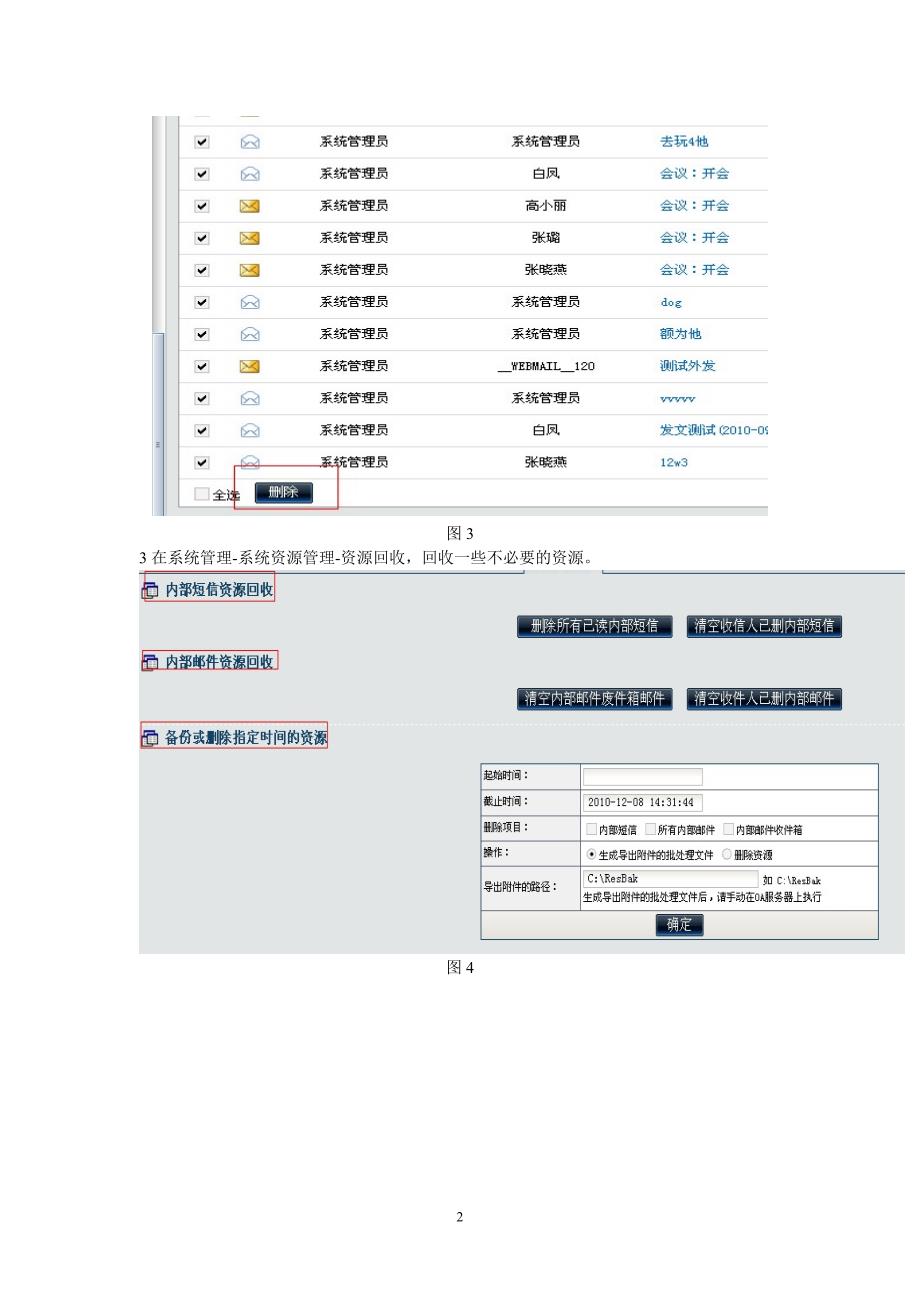 如何优化通达OA以提高访问速度.doc_第2页