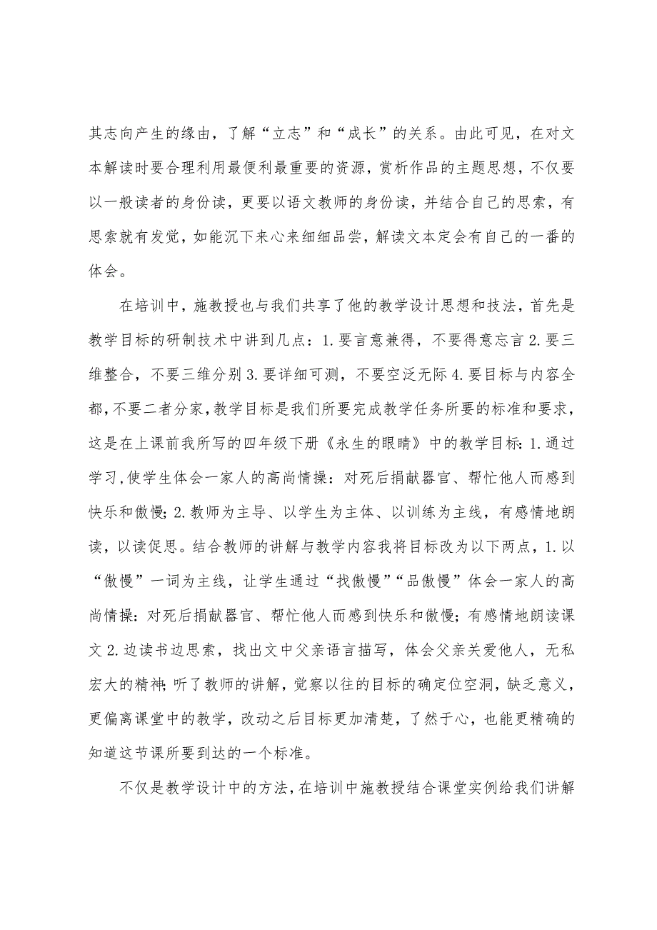 乡村骨干教师培训心得体会【两篇】.docx_第2页