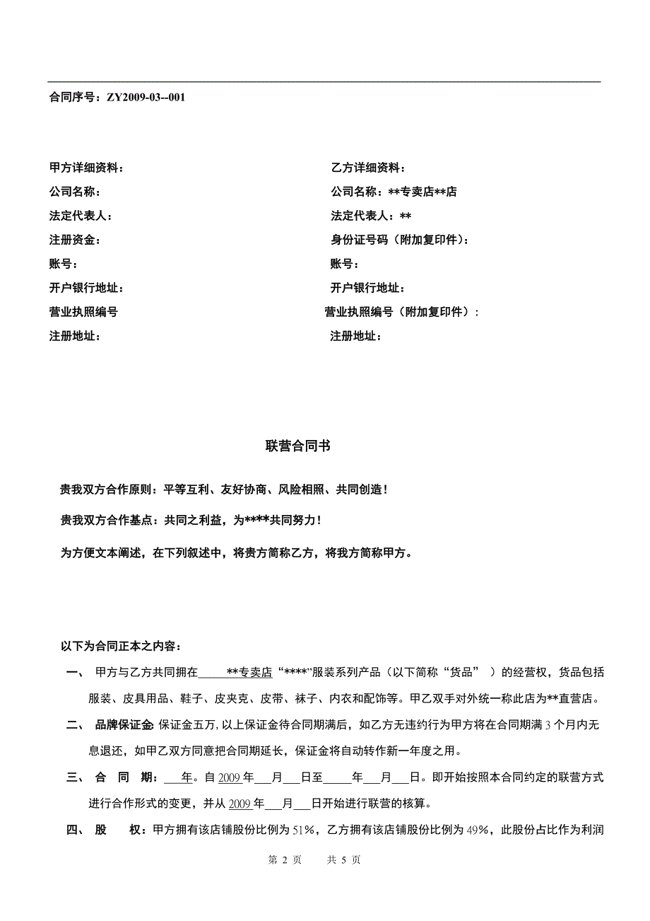 某品牌联营合同.doc_第2页