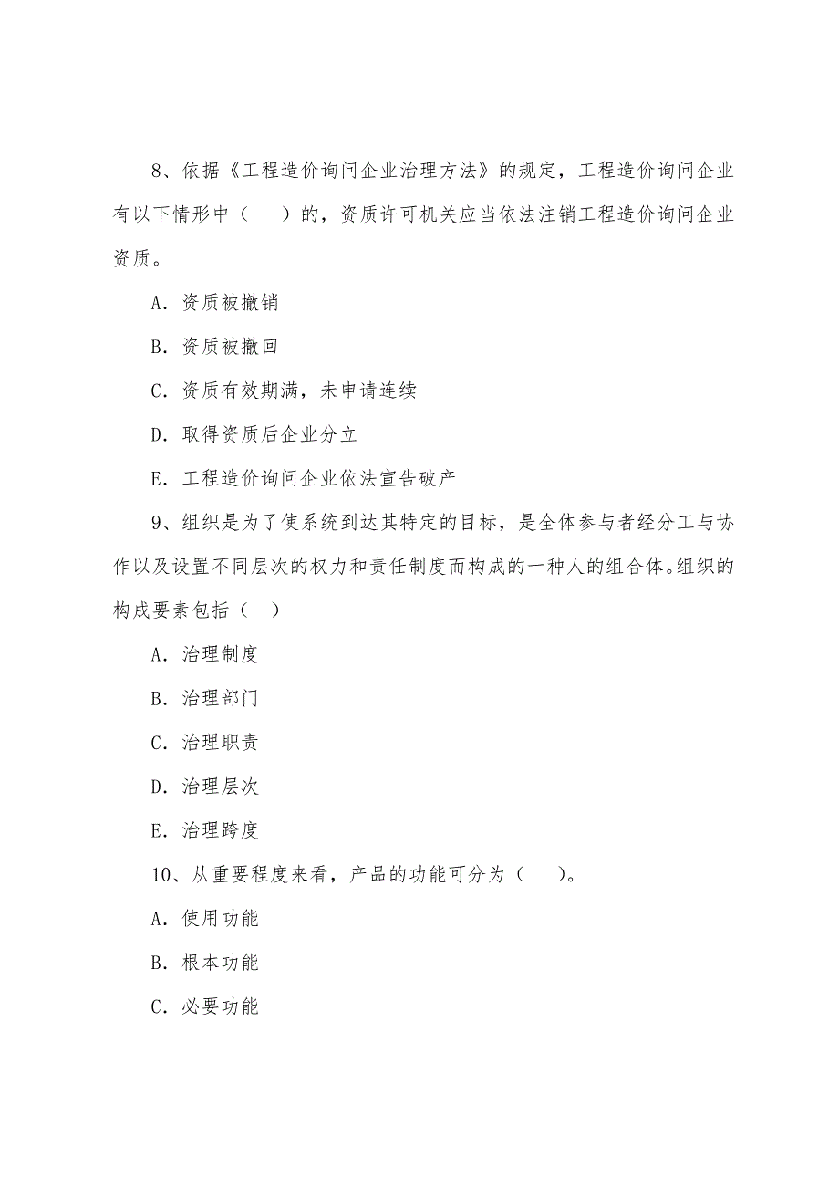 2022年造价工程师考试《理论与法规》测试题(18).docx_第3页