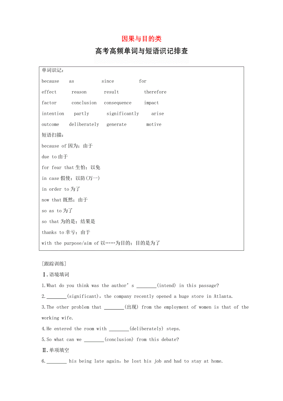 （江苏版）高考英语一轮复习 精选提分专练 第六周 星期二 因果与目的类-江苏版高三全册英语试题_第1页