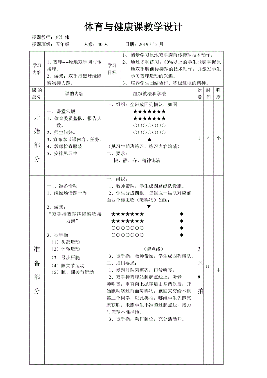 体育与健康课教学设计[1].doc_第1页