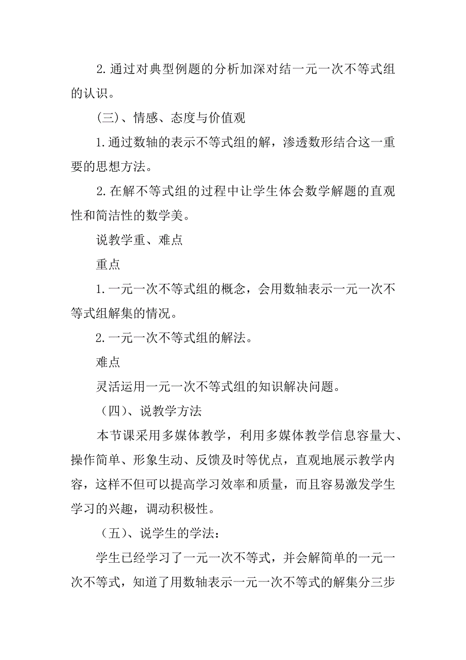 2024年《一元一次不等式组》七年级数学说课稿_第2页