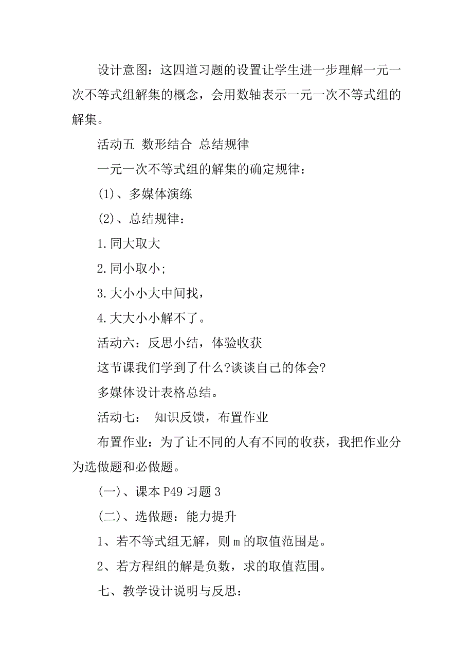 2024年《一元一次不等式组》七年级数学说课稿_第4页