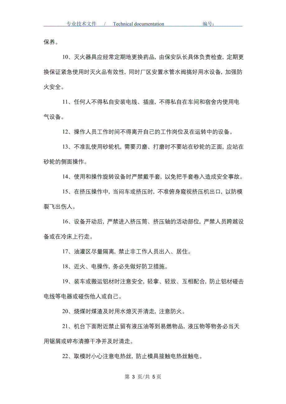 挤压车间安全管理制度（正式版）_第3页