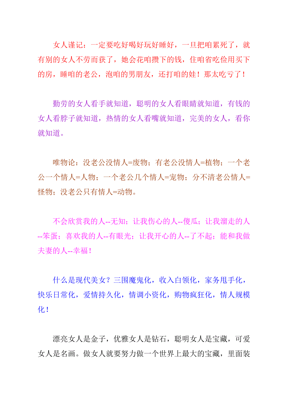 精品段子调侃女人.doc_第2页