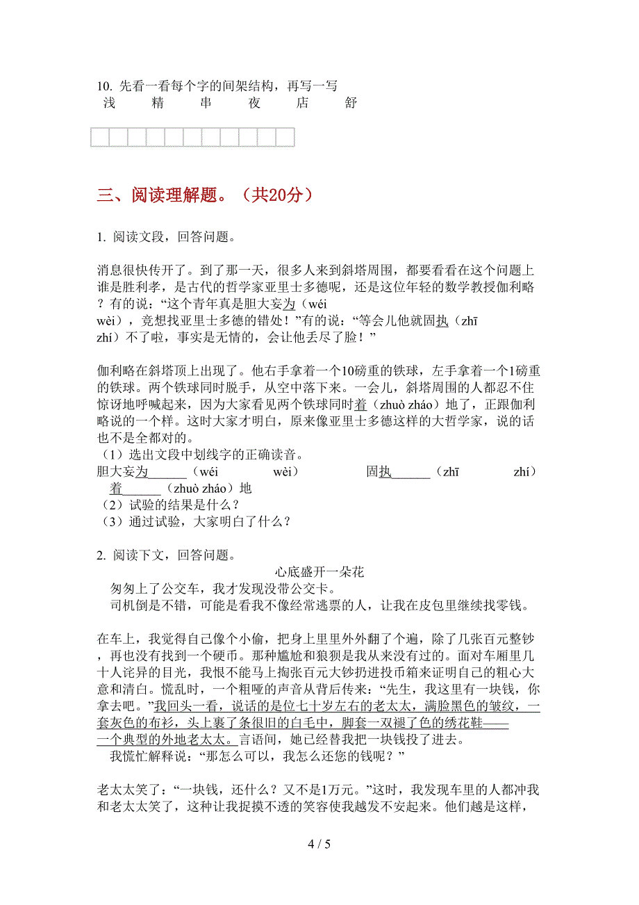 北师大版四年级语文上册期末试题.doc_第4页