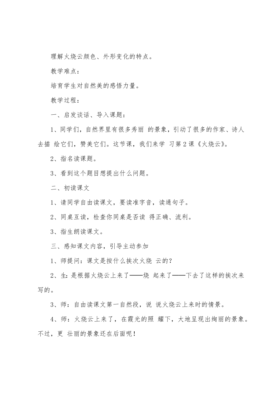 火烧云教学设计(15篇).docx_第2页