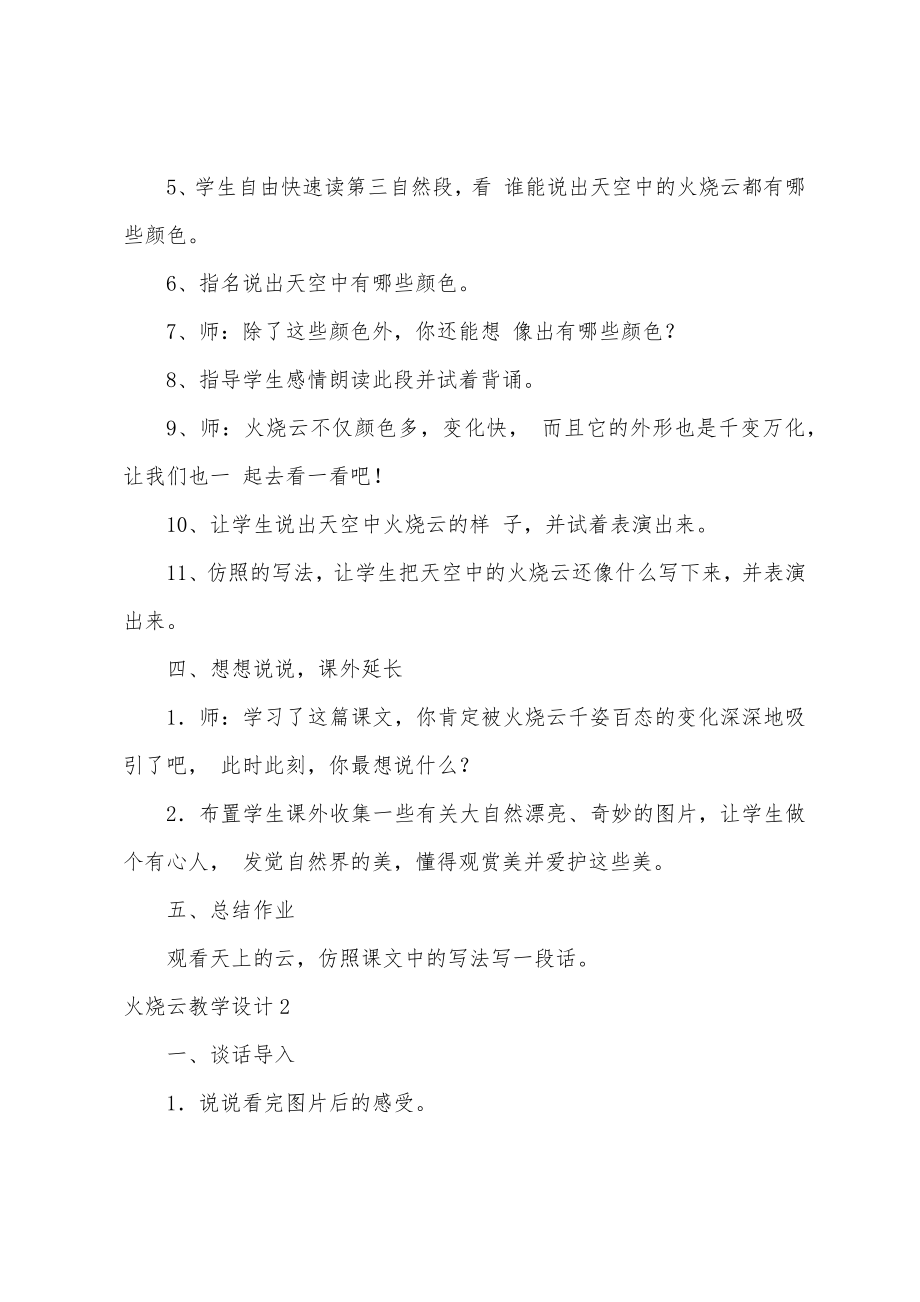 火烧云教学设计(15篇).docx_第3页