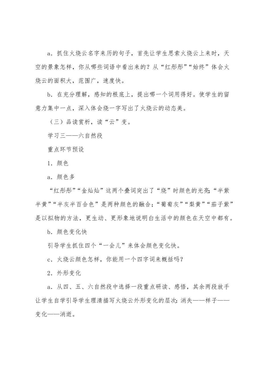 火烧云教学设计(15篇).docx_第5页