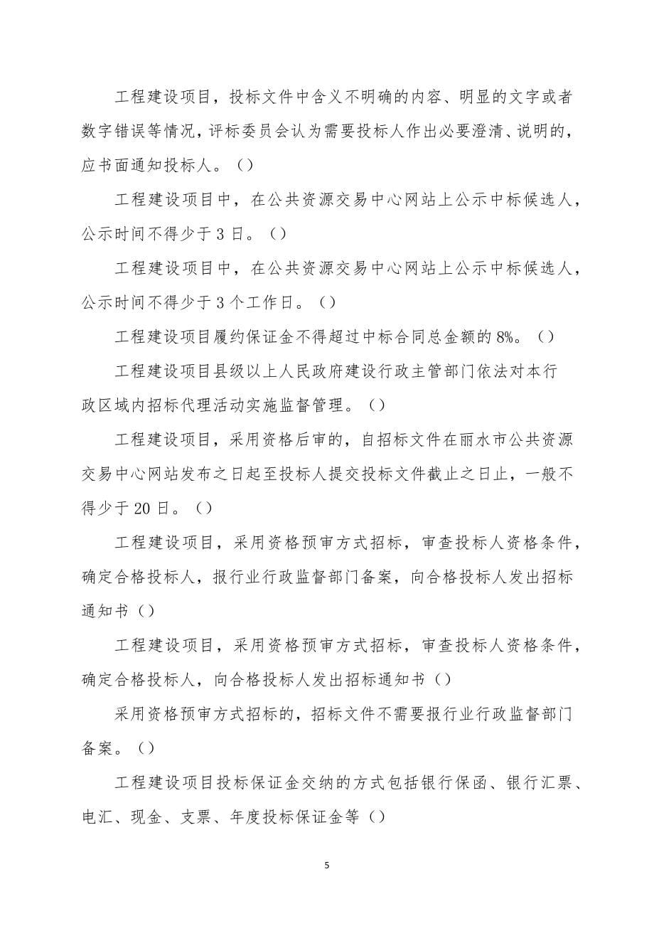 地方招标代理考试题库（一）.docx_第5页