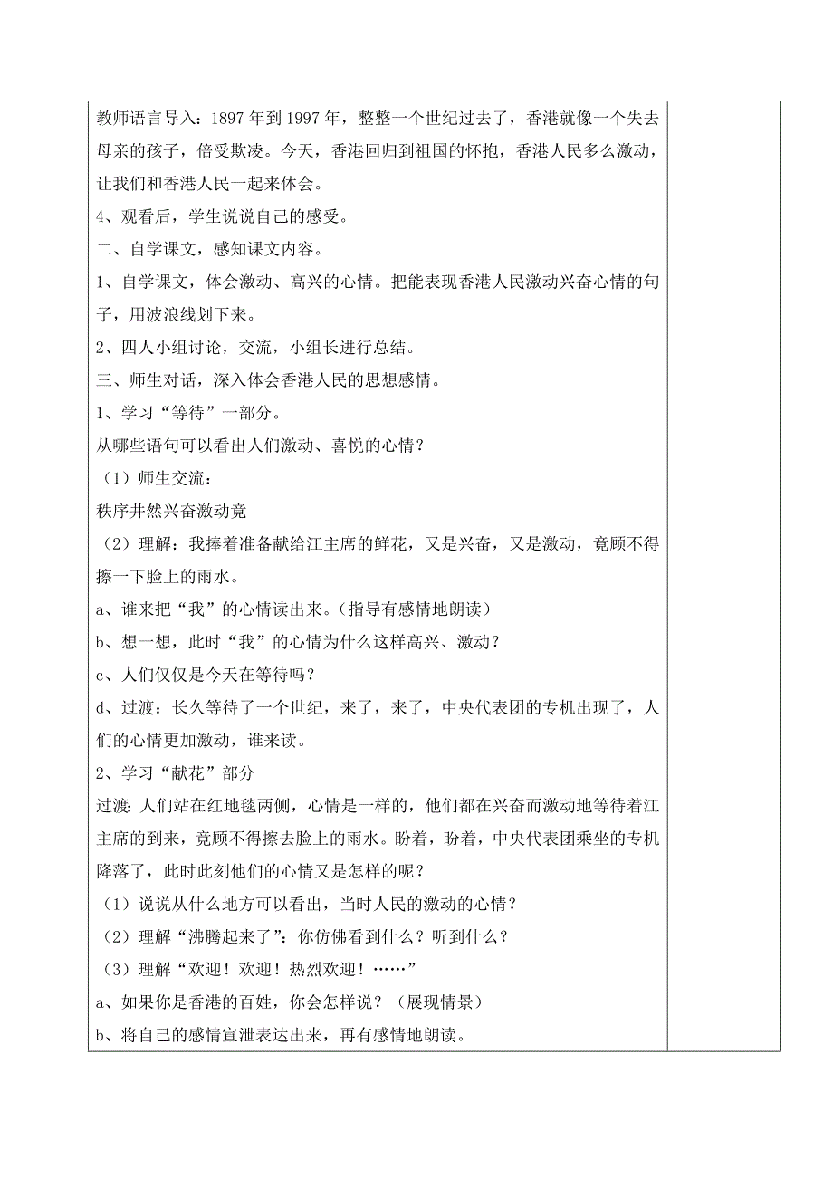 四上第五课教案.doc_第3页