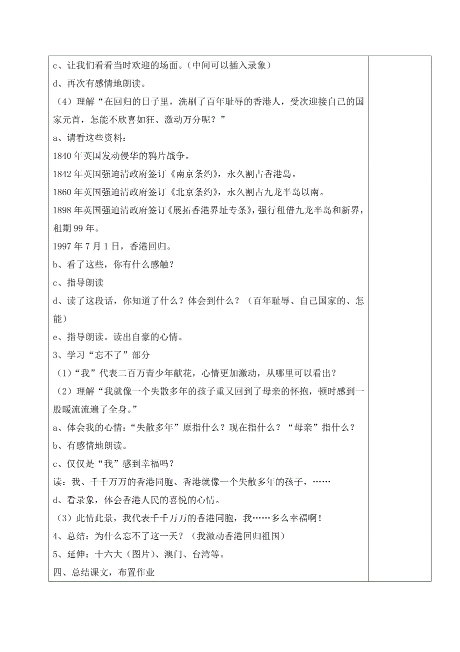 四上第五课教案.doc_第4页