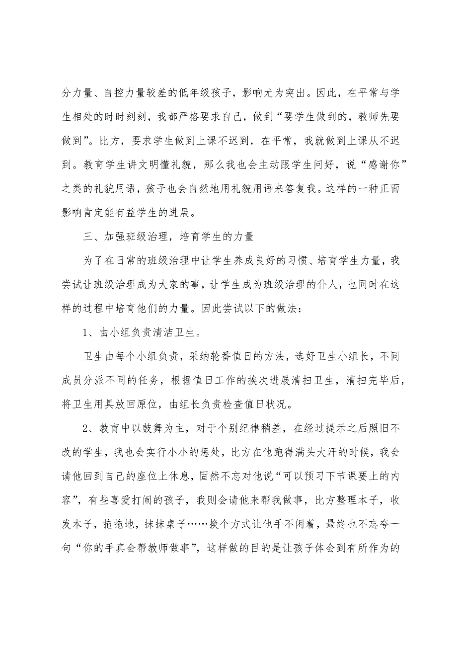 做一名幸福的班主任总结反思5篇.doc_第2页