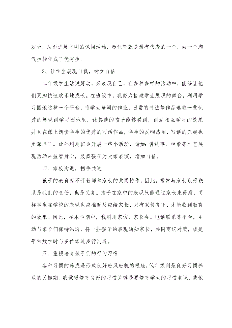 做一名幸福的班主任总结反思5篇.doc_第3页