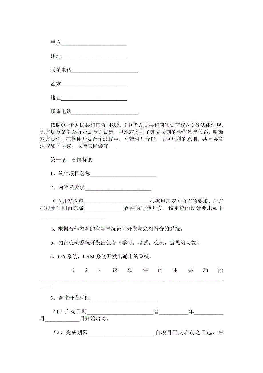 软件开发合作框架协议范本.doc_第2页