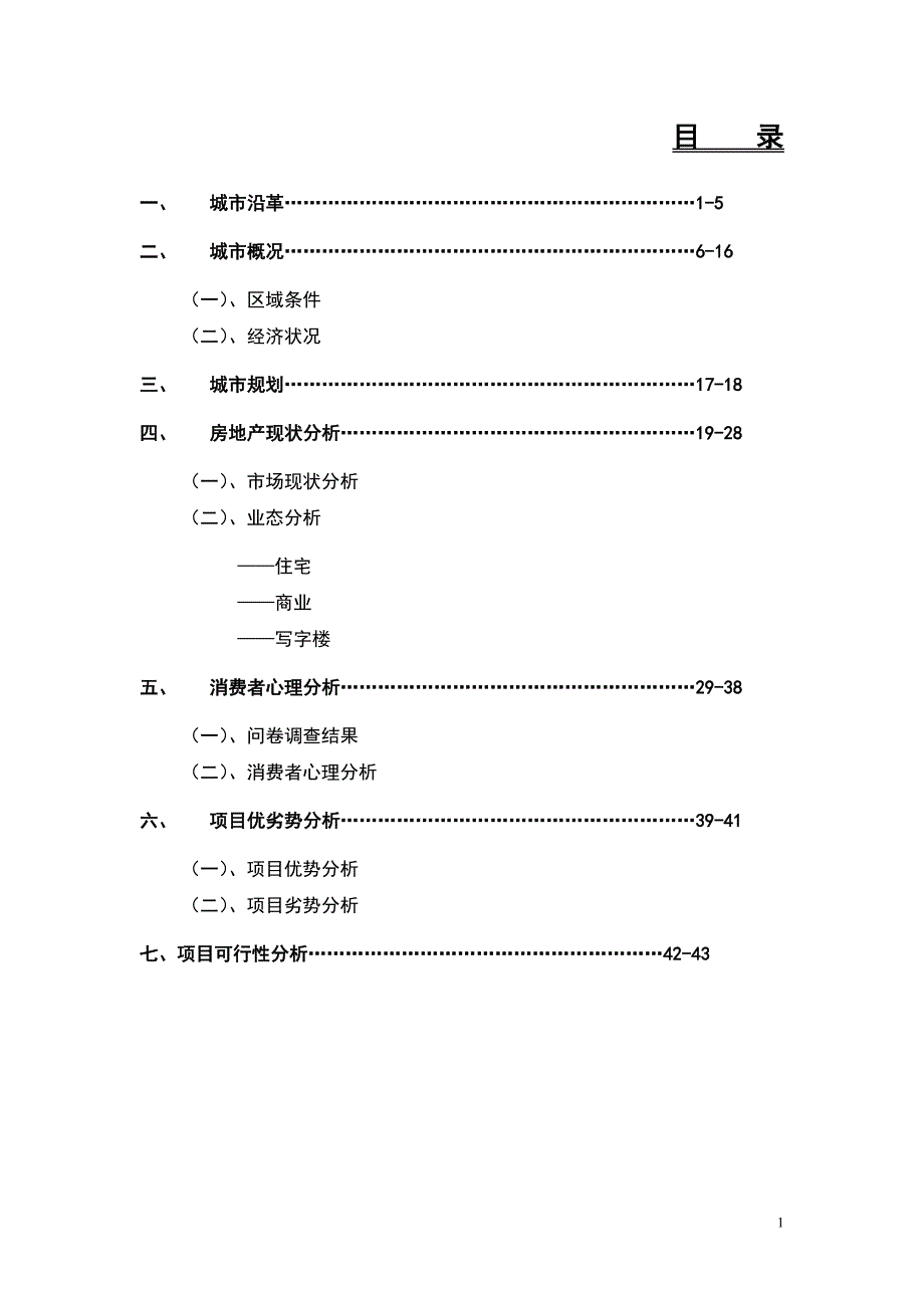 无锡市房地产市场调研报告_第1页