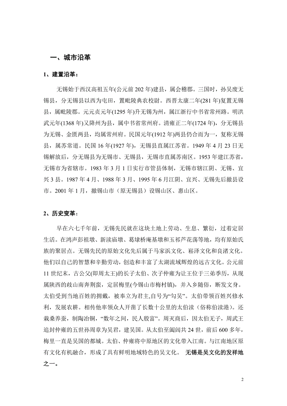 无锡市房地产市场调研报告_第2页