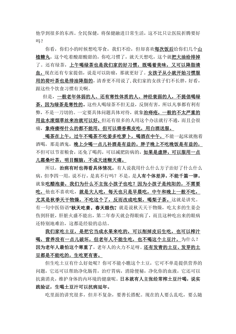 老中医奶奶的故事7.doc_第2页